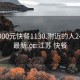 江苏300元快餐1130.附近的人24小时最新.cc:江苏 快餐