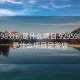 929598分别是什么项目:929598分别是什么项目足浴店