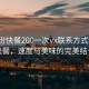 “临汾快餐200一次vx联系方式”临汾快餐，速度与美味的完美结合