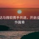 英伟达与微软携手共进，开启全新合作篇章