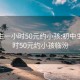 初中生一小时50元约小孩:初中生一小时50元约小孩临汾