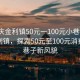 “肇庆金利镇50元一100元小巷子”肇庆金利镇，探索50元至100元消费的小巷子新风貌