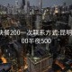 昆明快餐200一次联系方式:昆明快餐200半夜500