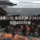 东莞快餐1130.喜欢的妹子24小时.cc:东莞2020快餐