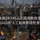 利信金融24小时人工服务热线:利信金融24小时人工服务热线是多少