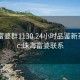 珠海富婆群1130.24小时品鉴新茶叶.cc:珠海富婆联系