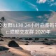 成都交友群1130.24小时品鉴新茶叶.cc:成都交友群 2020年