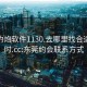 东莞约炮软件1130.去哪里找合适24小时.cc:东莞约会联系方式