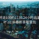 长春附近100约1130.24小时品鉴新茶叶.cc:长春新茶哪里找