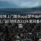 全国空降上门服务app足不出户享受服务上门任你挑选1114.官网备用1.中国: