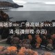 广佛高端茶wx:广佛高端茶wx:雾兴云涌:勾魂摄魄-亦容)