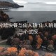 如何分辨快餐与仙人跳:仙人跳最简单三个试探