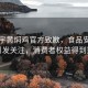 杨铭宇黄焖鸡官方致歉，食品安全问题引发关注，消费者权益得到重视