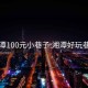 湘潭100元小巷子:湘潭好玩巷子