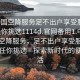 “全国空降服务足不出户享受服务上门任你挑选1114d.官网备用1.中国”全国空降服务，足不出户享受服务上门，任你挑选—探索新时代的便捷生活