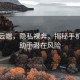 漫步云端，隐私裸奔，揭秘手机智能助手潜在风险