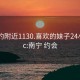 南宁约附近1130.喜欢的妹子24小时.cc:南宁 约会