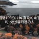 长春附近100约1130.喜欢的妹子24小时.cc:长春附近的人