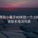 东莞厚街小巷子40块钱一个:100元过夜联系电话列表