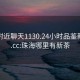 珠海附近聊天1130.24小时品鉴新茶叶.cc:珠海哪里有新茶