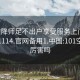 101空降师足不出户享受服务上门任你挑选1114.官网备用1.中国:101空降师厉害吗