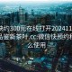 微信快约300元在线打开20241124.24小时品鉴新茶叶.cc:微信快预约程序怎么使用