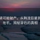 金秀贤可能破产，从韩流巨星到财务危机，揭秘背后的真相