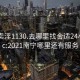 南宁卖淫1130.去哪里找合适24小时.cc:2021南宁哪里还有服务