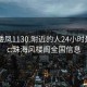 珠海楼凤1130.附近的人24小时最新.cc:珠海风楼阁全国信息